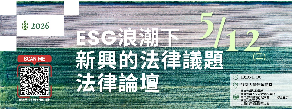 Link to ESG浪潮下新興的法律議題
