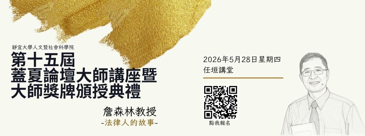 Link to 第十五屆蓋夏論壇大師講座暨大師獎牌頒授典禮